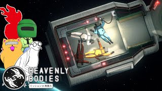 宇宙飛行士に大切なものが足りてなかった4人【HeavenlyBodies #1】 screenshot 3