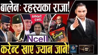 बालेनको भयानक चाल,गुप्तचर फर्काए–सुदन ल्याउँदै,एनसेल–स्मार्टः ओली–जगदीशसम्म जाक्ने,करेन्टको लुट बन्द screenshot 1