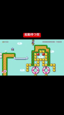 起動待つ奴 #カス #スーパーマリオメーカー2