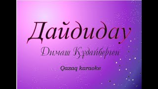 Дайдидау - Димаш Кудайберген Караоке| Dimash - Daididau karaoke (текст, лирика, минус)