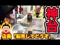 【ドラゴンボール】100円で乱獲可能な”神台”で所持金使い果たした結果…【UFOキャッチャー 】