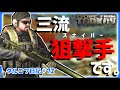 【EFT】リザーブの三流狙撃手とは私のことです。。。タルコフ日記＃72【ゆっくり実況】