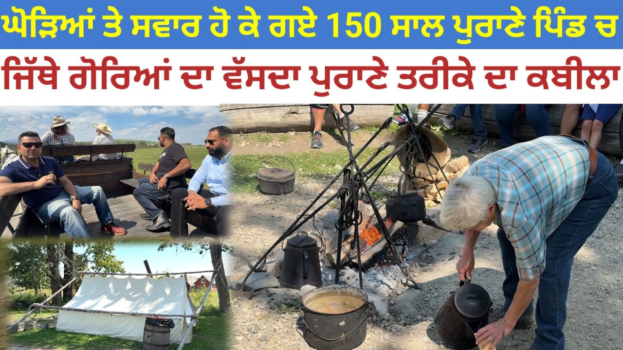 ਇੱਥੇ ਵੱਸਦਾ ਸੀ ਗੋਰਿਆਂ ਦਾ ਕਬੀਲਾ:150 ਸਾਲ ਪੁਰਾਣੇ ਪਿੰਡ ਚ ਗਏ ਘੋੜਿਆਂ ਤੇ|Bar U Ranch|Harbhej|Cowboy Village|