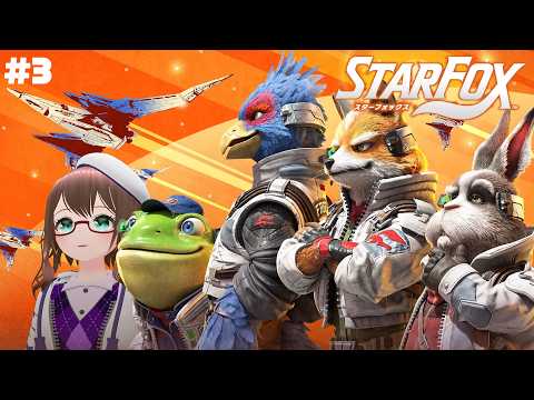 【 STAR FOX 】#3　マップ埋めしながら週回プレイ　【 槻守せれん 】