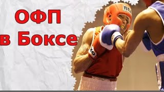 картинка: ОФП в Боксе. Научный подход