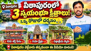 How to Visit 3 Famous Pithapuram Temples in One Day: Full Details | Pithapuram Temples Trip | One...