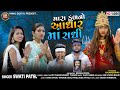       swaati patel  song  hinal digital