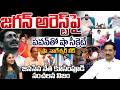 YS Jagan Arrest News : జగన్ అరెస్ట్పై పవన్తో షా సీక్రెట్..ప్రొ. నాగేశ్వర్ లీక్..?? | WWT