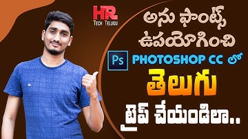 How to type telugu in Photoshop cc Versions  Using anu Fonts | In Telugu| HR Tech In Telugu
