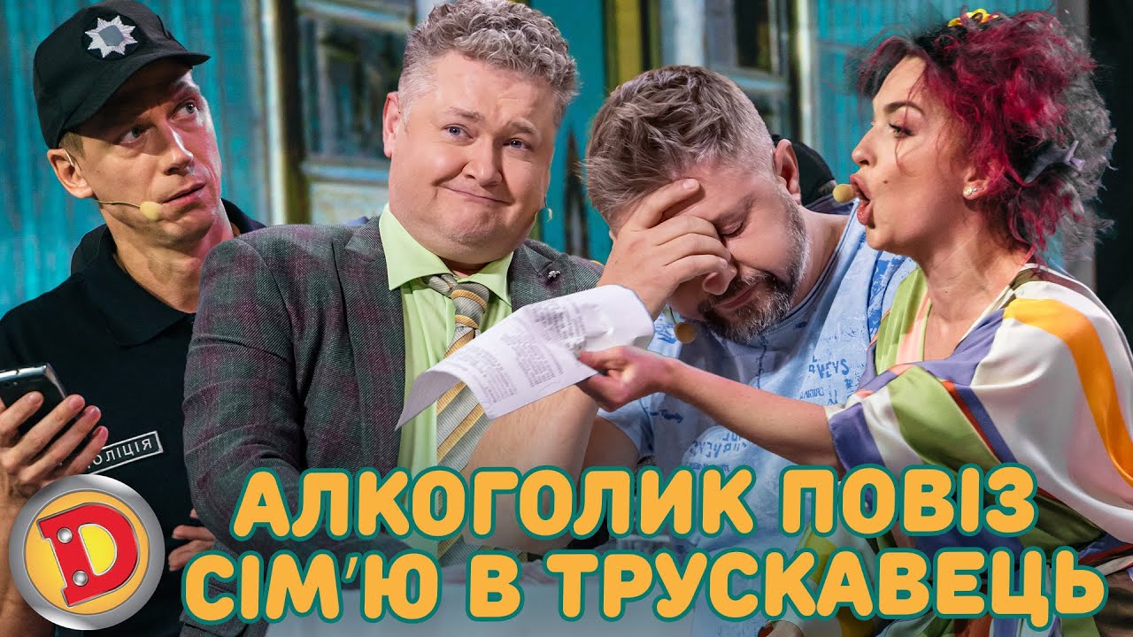 АЛКОГОЛИК ПОВІЗ СІМʼЮ В ТРУСКАВЕЦЬ