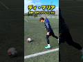 ワールドカップ優勝を決めたフェイント！#サッカー #shorts #レガテドリブル塾