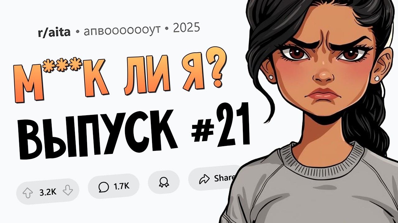 Я не хочу, чтобы у меня родилась дочь (М**ак Ли Я #21)
