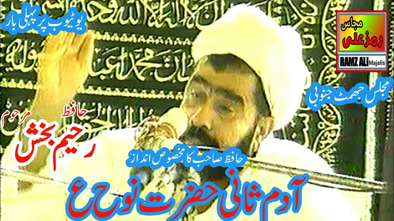 قصہ آدم ثانی حضرت نوح ع|Yadgar andaz-e-Khitabat|Zakir Hafiz Raheem Bakhsh Of Coti Zeren|Best Majlis