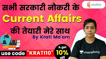 All Government Exams | Current Affairs by Krati Ma