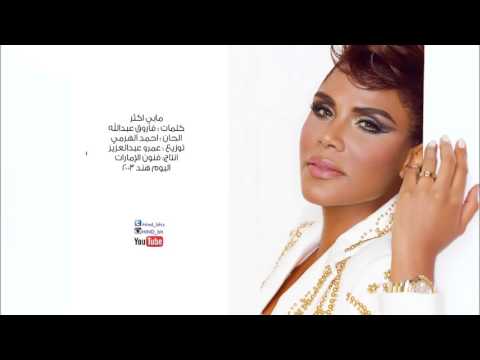 هند البحرينية مابي أكثر البوم هند 2003