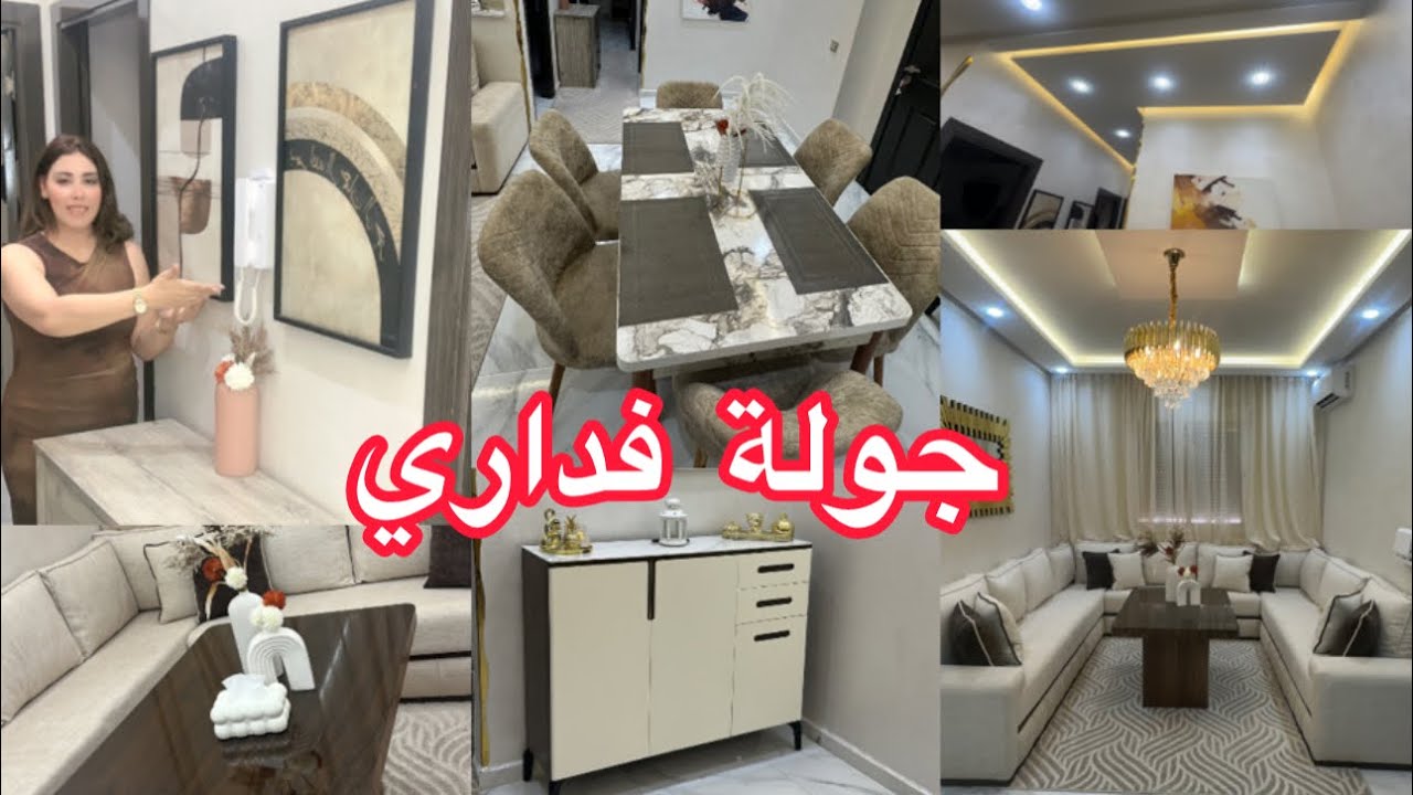 جولة فداي بالسكن الأقتصادي رجعتها قصر🏡لإستغلال المساحة و أفكار لديكور 🫰🏻