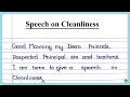 Speech on Cleanliness in English | Cleanliness Speech | 2 Minutes Cleanliness Speech