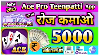 TeenPatti Ace pro App | ₹5000 रोज कमाओ - unlimited money hack tricks -3patti Ace pro app se kamaye screenshot 5