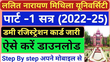 Lnmu part 1 dummy registration 2022-25 | lnmu part 1 dummy registration download kaise kare 2023