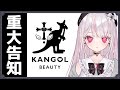 【PR雑談】重大告知!まさかの…あのブランドとのコラボグッズ…!!【新人Vtuber/恣ノ宮うか】