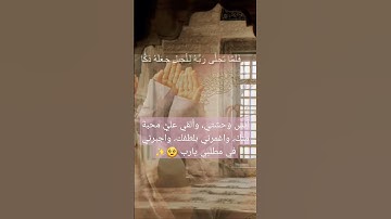 قال رب أرني أنظر إليك ))حالات واتس اب((دينيه((القرآن الكريم 🥹🤲🏻