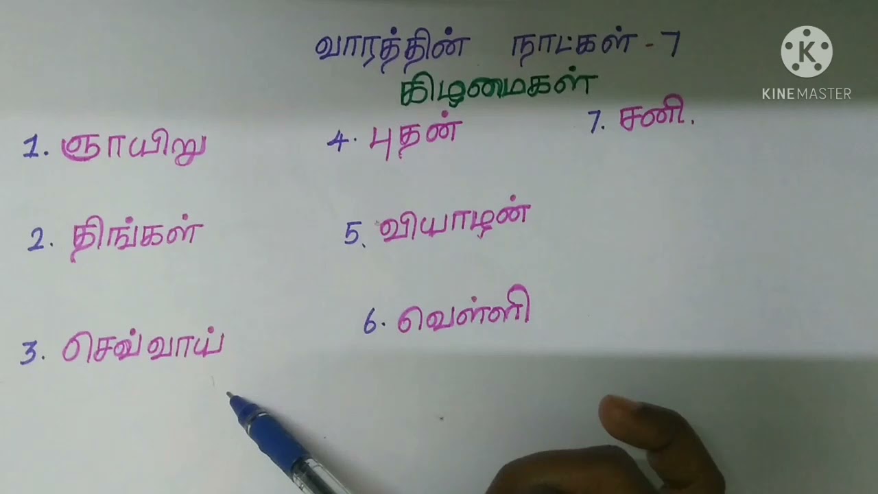 days-name-in-tamil-youtube