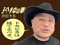 ハリウッドザコシショウの新次回予告第237話【今月15.75!?】【いってんの?】【先月0.0000】