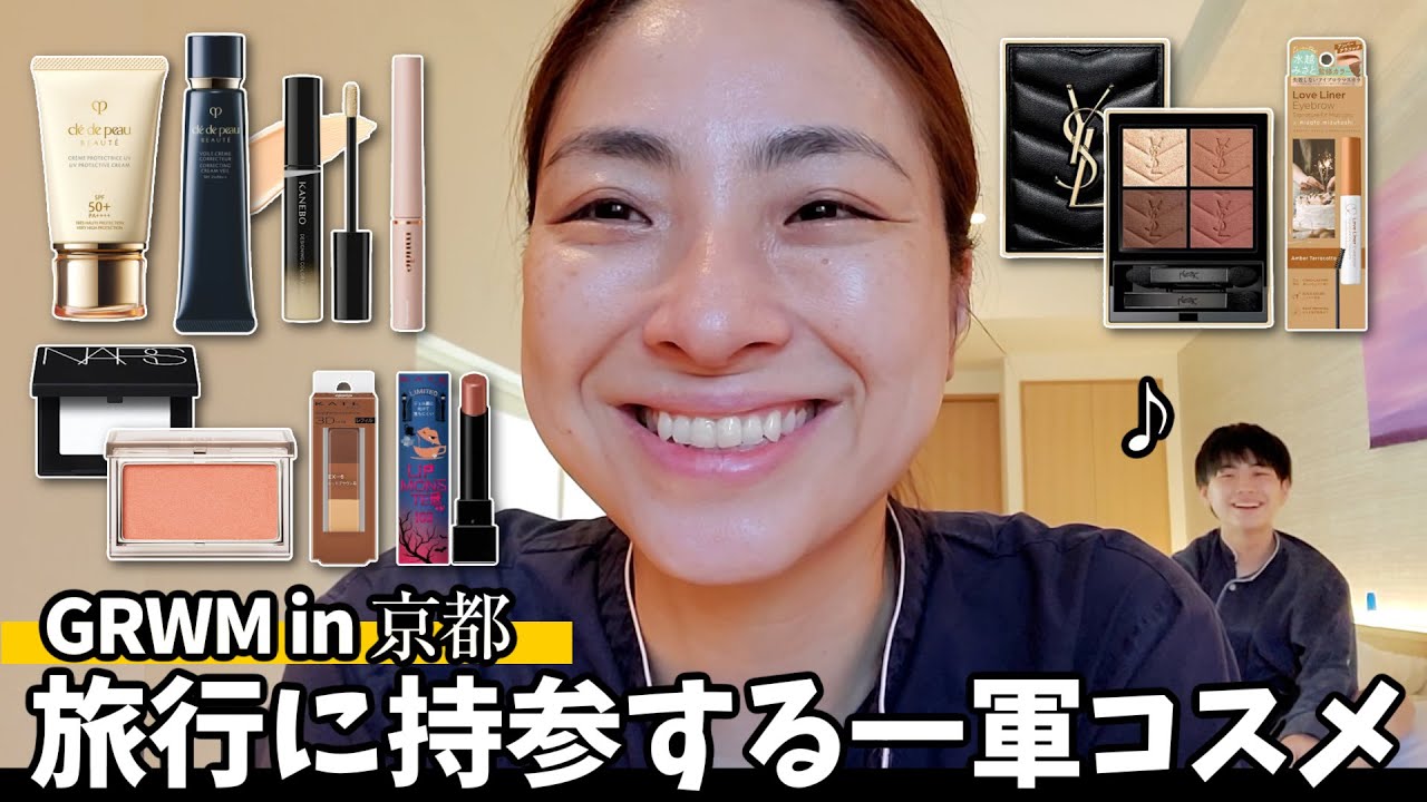 【GRWM】京都の猛暑にも耐えた！信頼コスメ＜アラフォー＞