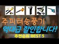 주피터송풍기 추천, 이건대박이네요~! 가성비 TOP5