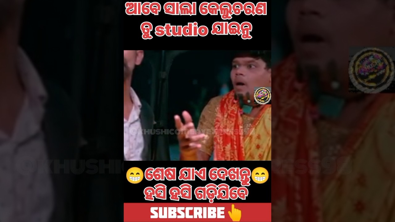 🥺 ସାଲା କେଲୁଚରଣ //