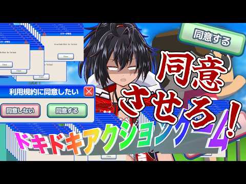 【利用規約に同意したい】オーケーまずは同意させろ！【むなかた亮牙/Vtuber】