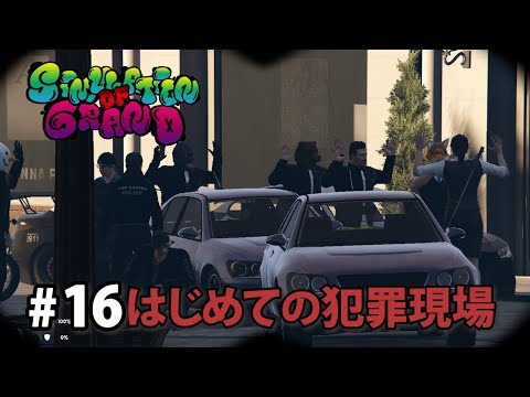 【#シュミグラ】チンピラ達との交流会【#ストリーマーグラセフ】