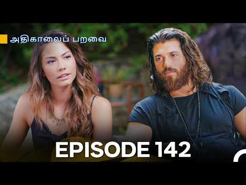 அதிகாலைப் பறவை - Day Dreamer Episode 142 (Tamil Dubbed)