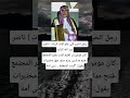 رجل الخير اللي عل م آلاف البنات ناصر عبد الله الزايدكان مؤمن إن تعليم البنت يغي ر المجتمع رجل الخير اللي عل م آلاف البنات ناصر عبد الله الزايدكان مؤمن إن تعليم البنت يغي ر المجتمع