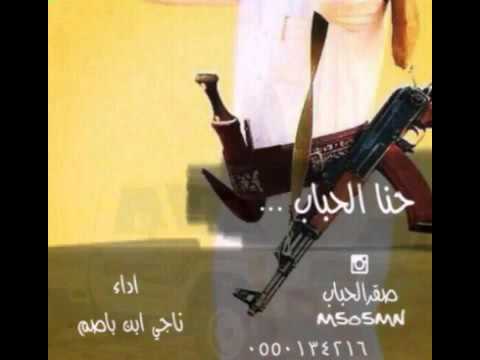 شيله حنا الحباب الياء اكتسى الجو بارود 