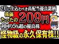 【配当+優待で利回り10%超え】株価200円台から買える怪物級銘柄7選を徹底解説します【ゆっくり解説】