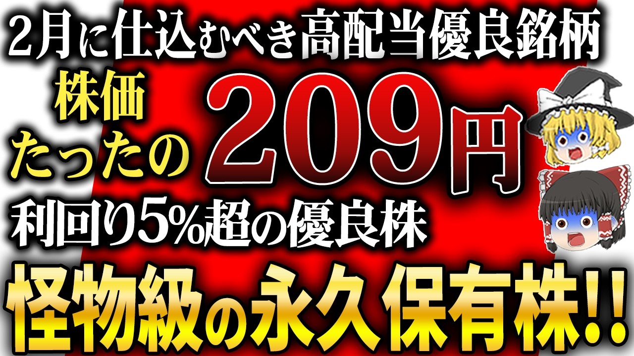 【配当+優待で利回り10%超え】株価200円台から買える怪物級銘柄7選を徹底解説します【ゆっくり解説】