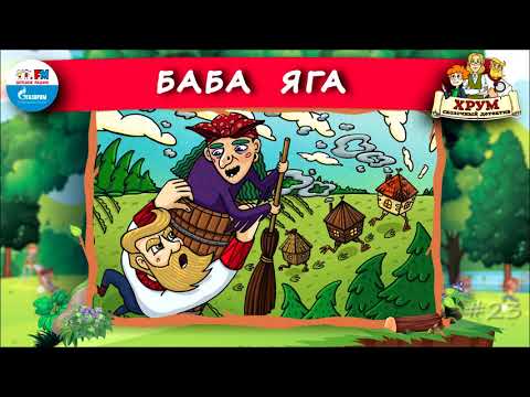 Video: Rahsia Baba Yaga - Pandangan Alternatif