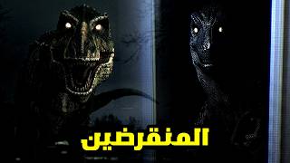 سيأكلوك حياً ...شرح قصة Prehistoric Emergence analog horror الجزء الثاني