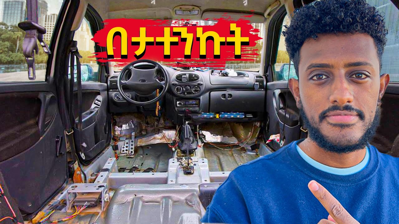 የገዛሁትን መኪና በታተንኩት || I disassembled my car and washed it