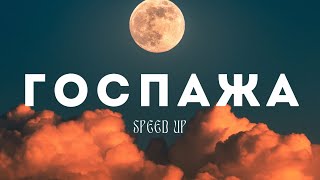 Adil - Госпажа speed up