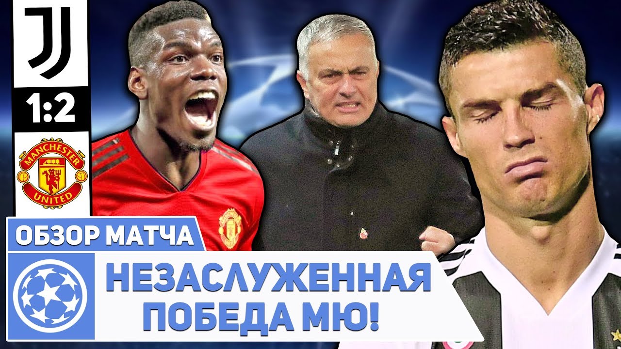 Манчестер юнайтед 1 2 аякс мач Манчестер юнайтед 1 2 аякс мач