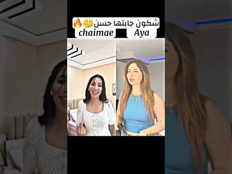 شكون جابها حسن فيهم المغرب Reels ضحك Tendance روتين Vlog ستوريات Shorts اكسبلور Fyp