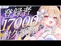〖耐久歌枠〗チャンネル登録17000人まで歌う!!初見さん大歓迎の歌枠🎤✨ 〖 #百地波瑠 / ゆにふぃ!〗