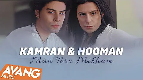 Kamran & Hooman - Man Toro Mikham OFFICIAL VIDEO