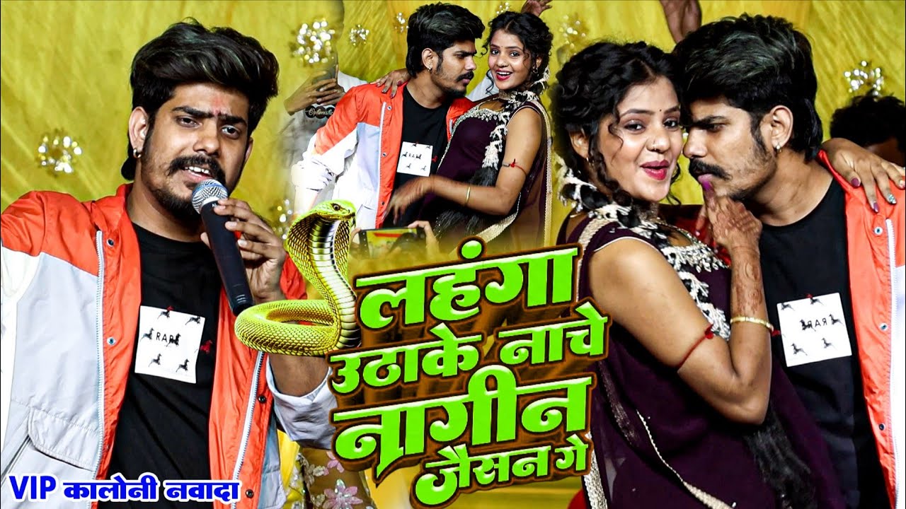 #Video - नाच नागिन जैसन गे | #Raushan Rohi का #Maghi गीत | Nach Nagin Jaisan Ge ~ नवादा 