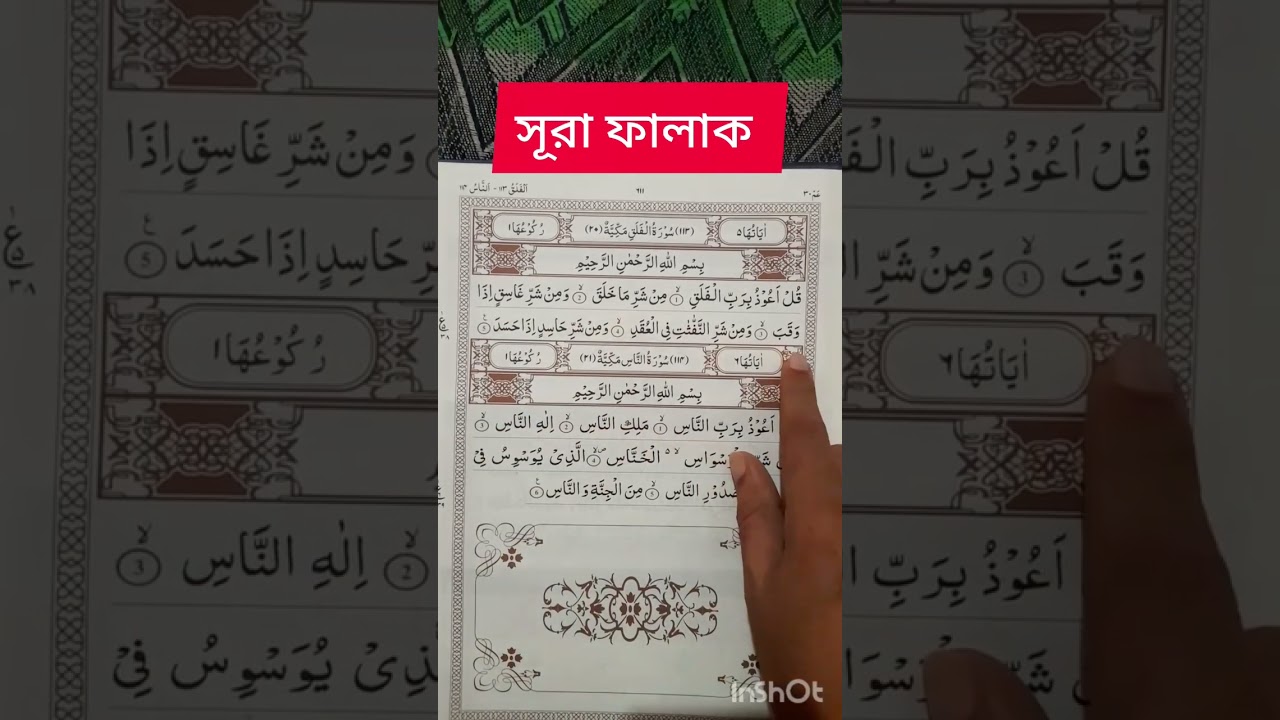 beautiful arabic recitation surah falaq sweet telawat #foryou