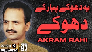 Download Lagu Yeh Dhokay Pyaar Kay Dhokay - FULL AUDIO SONG - Akram Rahi (1990) MP3