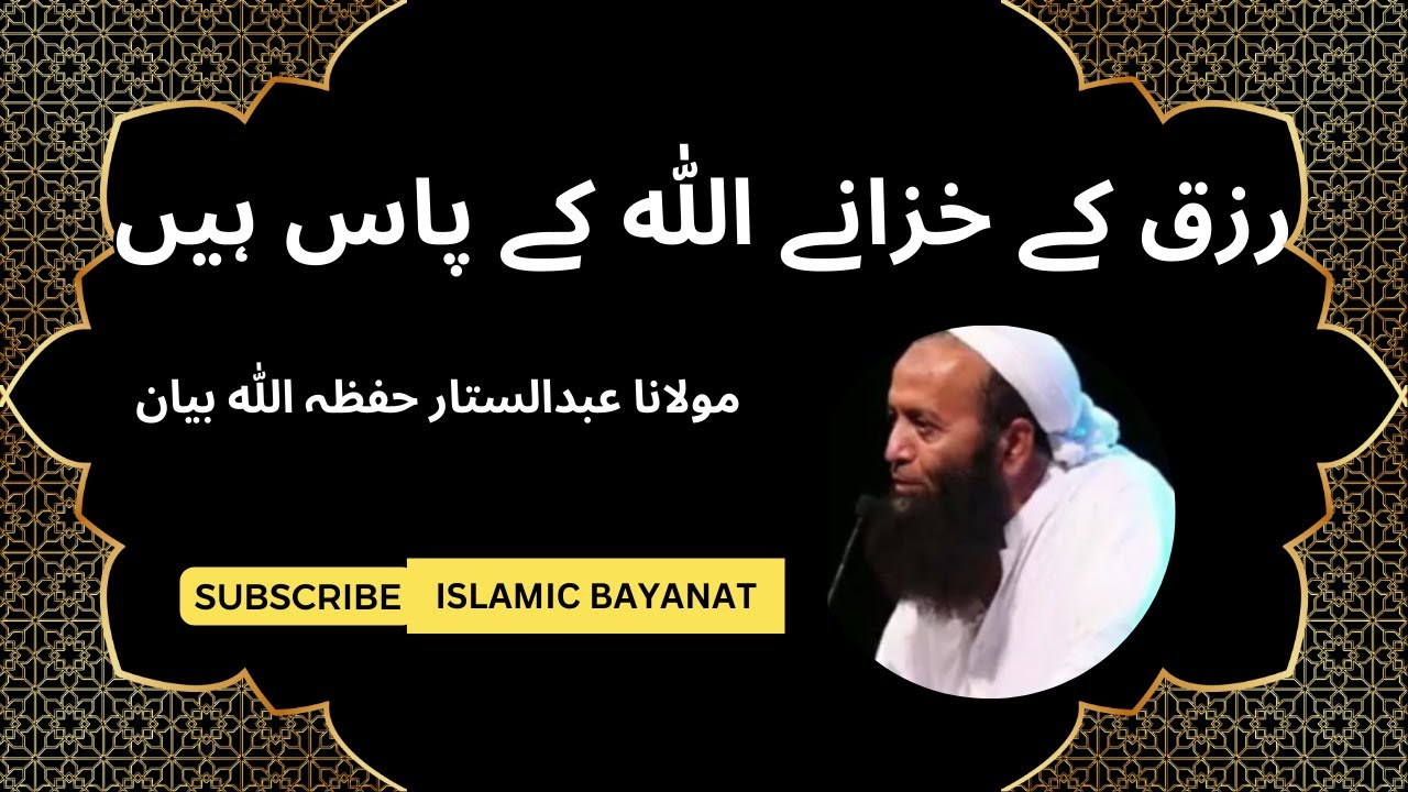 Rizq Ke Khazane Allah Ke Paas Hain Molana Abdul Sattar Sahab