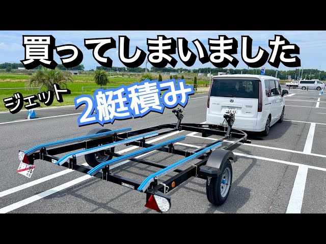 Pickup of SUNTREX TBW15D trailer for two jet skis - YouTube